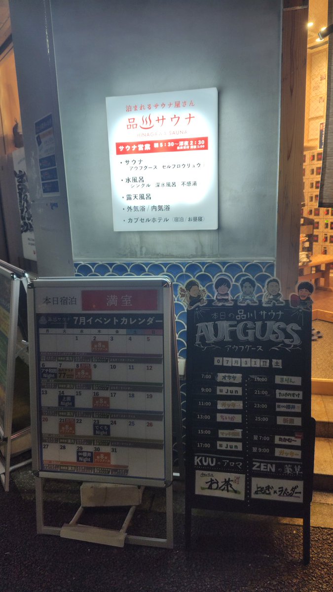 KappaIII's tweet photo. I'm at 品川サウナ in 品川区, 東京都 https://t.co/aGp04yaN3D https://t.co/iQjWfv6Hvu