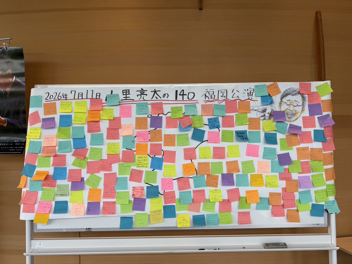 Akamegane140's tweet photo. 「山里亮太の140」福岡公演

「山里亮太の365」内
「山里亮太の140」特設ページ

https://t.co/J6RiNY4H9r

会場ロビーにあるメッセージボードのオンライン版です

余韻をそのまま投稿してください
言語化なんて気にしないで
素直な気持ちを
そっと一言
いつ書いても大丈夫

#山里亮太の140福岡 https://t.co/qYV1KZqacQ