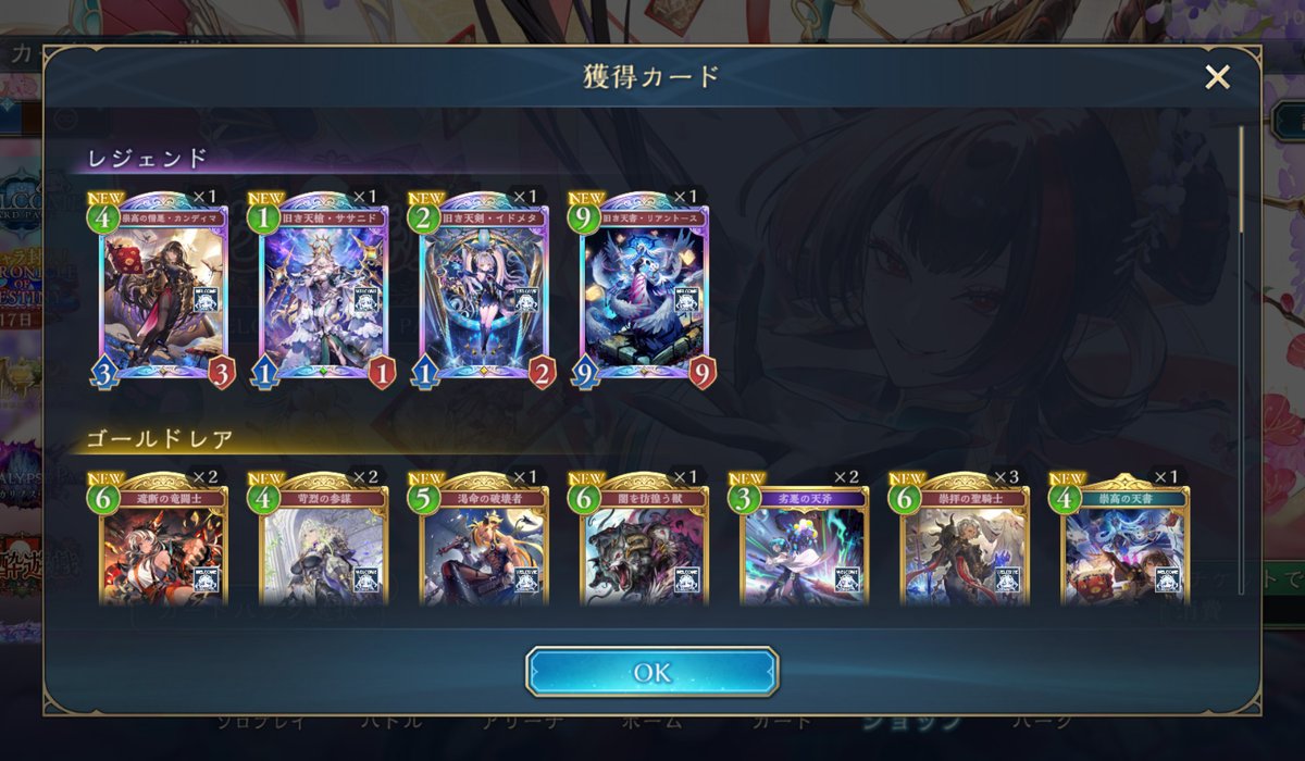 tomikojix's tweet photo. 数年ぶりにシャドバ復帰。
前作でやり慣れてるウィッチで始めるのに有利なカードが出るまでリセマラしてるけど、全然ウィッチのレジェンドが出ない…。
レジェンド4枚神引きしたのにウィッチいないし…
#シャドバWB https://t.co/D4tqEEUuYt