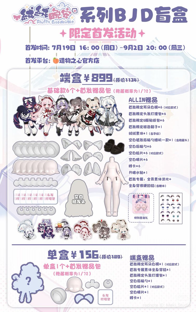 kanoko_dolls's tweet photo. 咩绮Meki「绒绒晚安」
販売開始予告✨

期間：7月19日 16:00〜9月2日 20:00

造物之心のクラファンや终末祝福の初回販売ご購入者にはALLIN/端盒購入にて追加のプレゼントもあります！🎁
(備考欄にクラファン/初回販売時の注文番号(ALLIN)を記載してください)

https://t.co/d7RiuOxUaO

#kanoko_info https://t.co/kUytcKqpTO