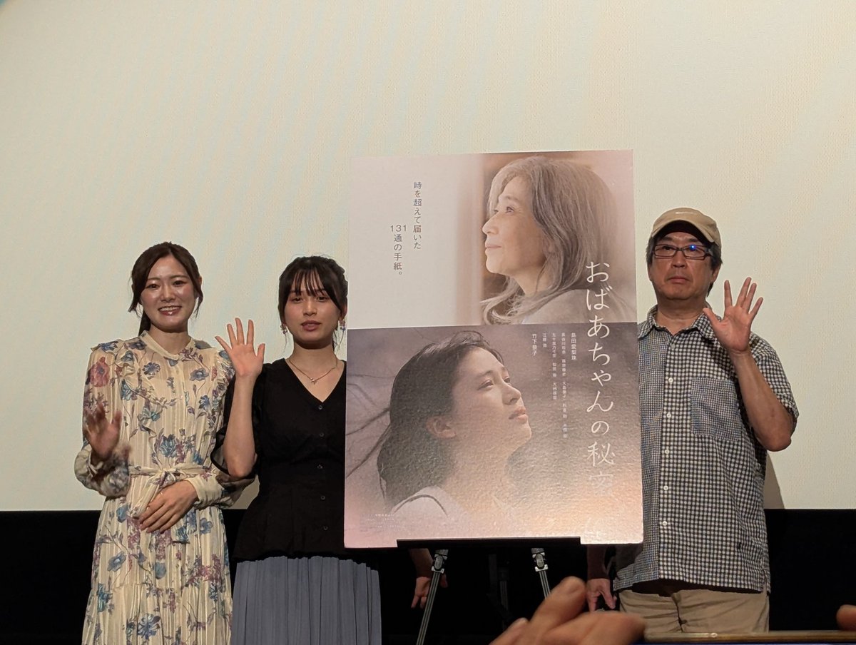 irismgmt1's tweet photo. #おばあちゃんの秘密 
左から長谷川玲奈さん、島田愛梨珠さん、今関あきよし監督のトークイベント回鑑賞

玲奈さんは初映画出演
愛梨珠さんは玲奈さんファンを羨ましがらせるエピソード
監督MC上手でした

映画は
子供の頃に夏休みに両親の実家に行って祖父母にあった事を思い出しました https://t.co/Fv5lCmCK6Y