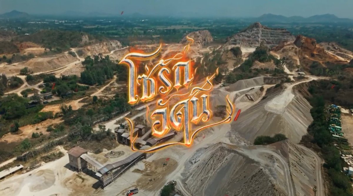 N_bxxm's tweet photo. รีวิว  #โซ่รักอัคนีตอนที่1

WELCOME TO THE FIRE

เปิดอีพีแรกดีทุกอย่าง ครบรส เต็มอิ่ม ฝีมือการแสดงน้ำหนึ่งเนยดีมากๆ เนื้อเรื่องสนุก มีปมให้รอลุ้น แต่ก็มีซีนขำ ตลกมาให้แทบทุกนาที เปิดเรื่องมาน่าติดตามเลย เคมีดีมีทั้งความเขินความขำ โดยรวมน้ำหนึ่งเนยและโซ่รักอัคนีเตรียมแมสได้เลยยย🎉 https://t.co/rhRctZ6PNq