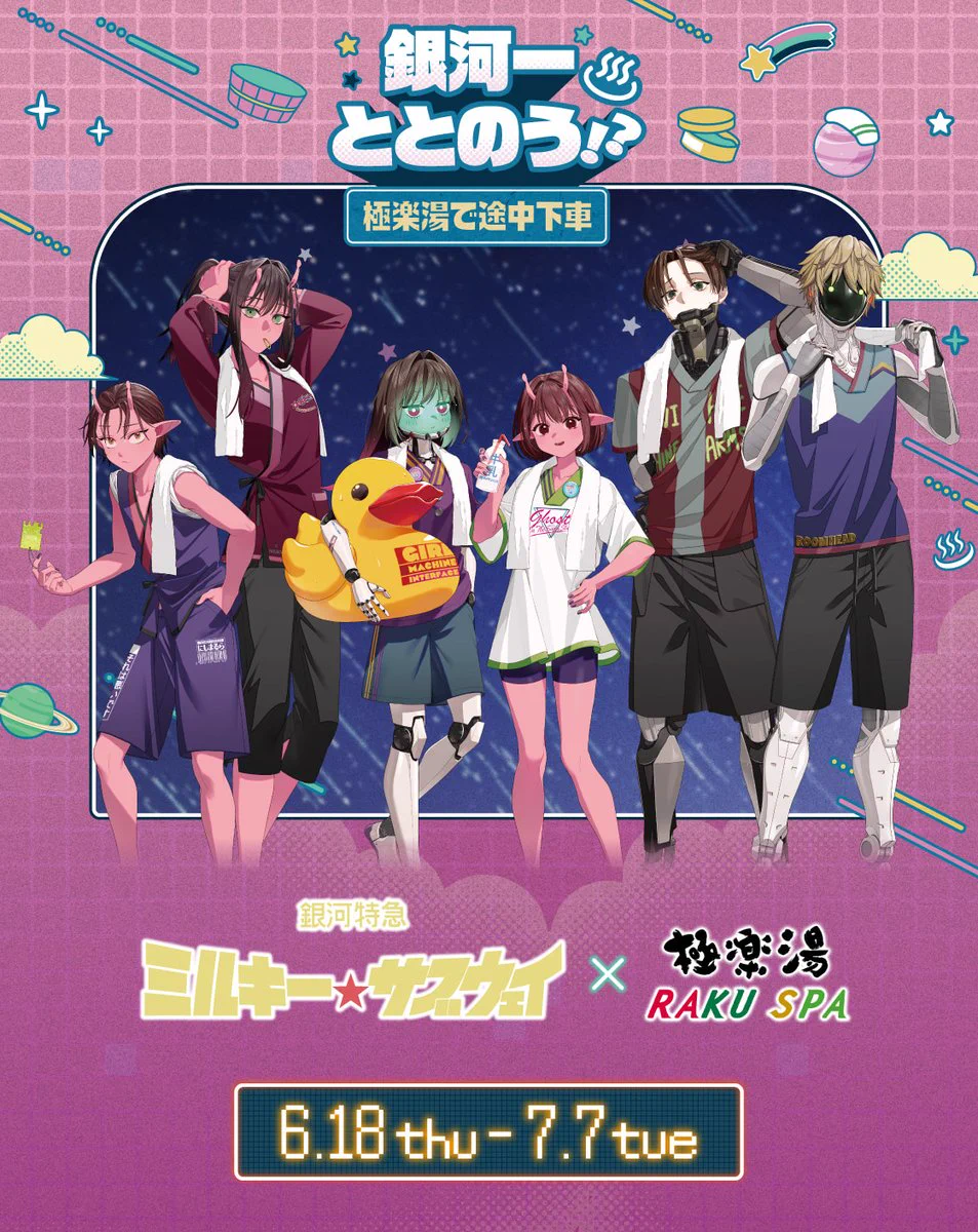 銀河特急 ミルキー☆サブウェイ】グッズ情報局 on X: 