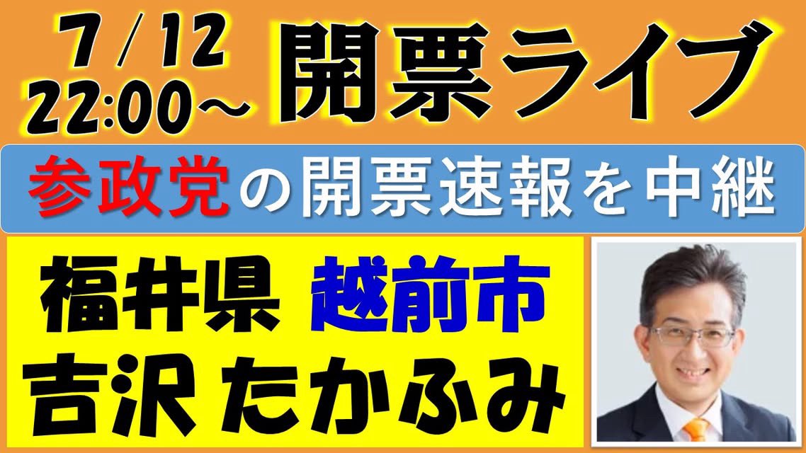 purotora_chan's tweet photo. 本日の開票ライブは22時開始です！
皆様よろしくお願い致します🙇‍♂️

越前市議会選挙の開票速報を
YouTubeライブで配信します！
https://t.co/z4Mcpn7hzG https://t.co/KULIndSCTn