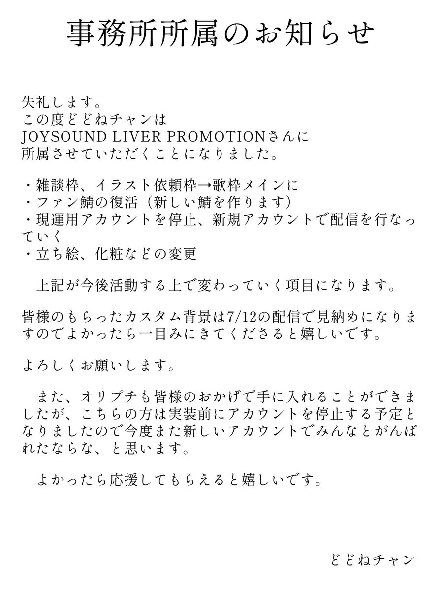 dodonecham's tweet photo. 【お知らせ】【新立ち絵公開】
7/12日、1周年記念として、新立ち絵公開させていただきます。

また1周年記念として
グッズ販売
どどぷりネットプリント公開もあります！

そして事務所所属になるにあたりいくつか
お知らせがありますのでお目通しくださると幸いです。

#新立ち絵公開 https://t.co/WHArmrUcde