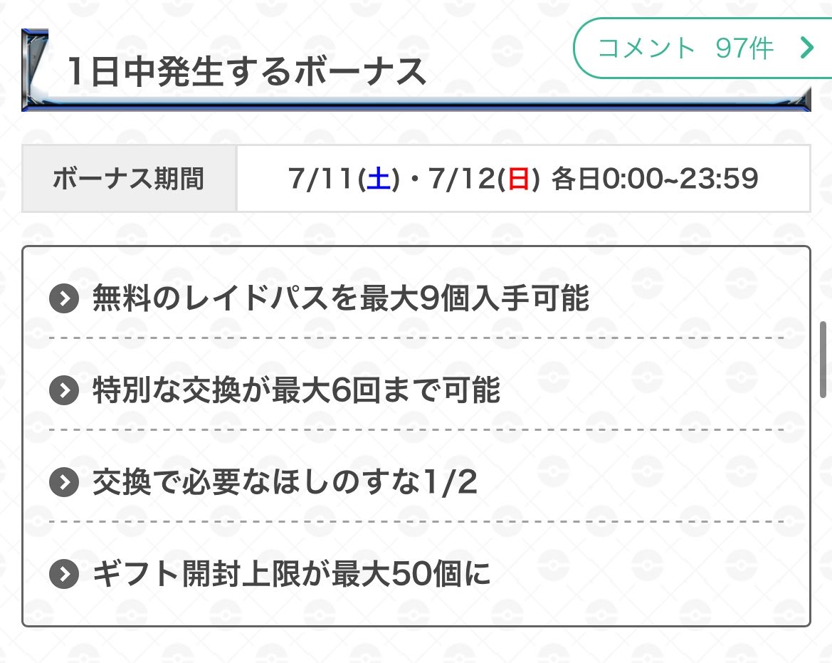 FC_BombCrazy's tweet photo. @221_rn レイドバトルは無課金でも9個までは貰えます。
課金は、目的次第じゃないかと思います。

せっかく交通費払って行くのであれば、多少の有料パス購入はやむなしかもしれません。

25分間で大体公園のジムの大半が周れましたが、9回だけだと多分30分〜45分で無料分は使い切っちゃうと思います。 https://t.co/rsTe6kMByj