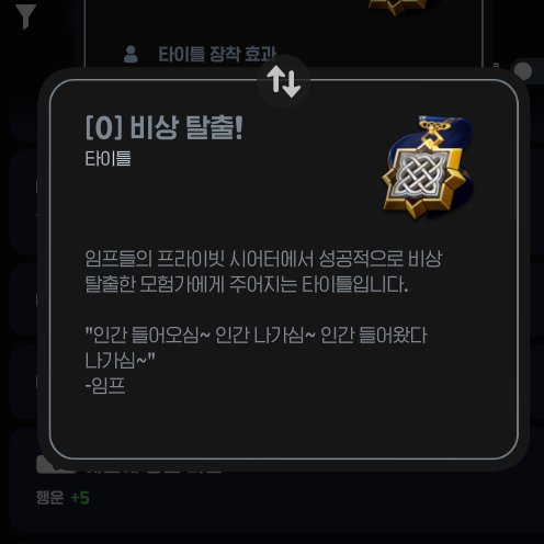 mocoo2601's tweet photo. 폭님 덕에 시어터도 다녀오고
비상탈출 타이틀도 땄어요! https://t.co/C0vWHgaNbA