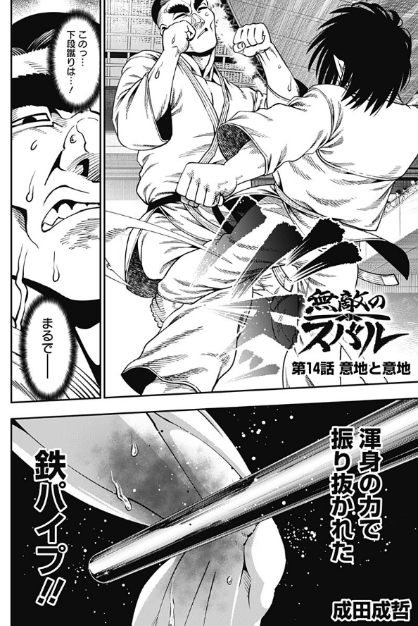 bisekai1's tweet photo. ジャンプ＋にて『無敵のスバル』１４話目更新されました！
読んでね！

[第14話]無敵のスバル - 成田成哲 | 少年ジャンプ＋ #ジャンププラス #無敵のスバル
[ https://t.co/c1dXTpooH7 ] https://t.co/L5ZQDmN3NI