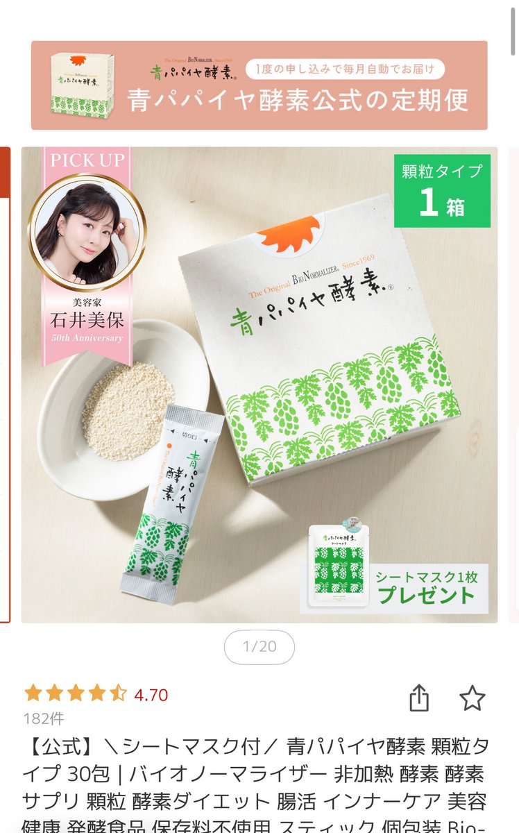 _c_6b's tweet photo. アラサーになるにつれてインナーケアを心がけるようになった…
ちょっと高いけど、ワカサプリと青パパイヤ酵素飲みたいな〜🥲❤️‍🔥

ワカサプリ市販の方ならそこまで高くないから続けられそう…！ https://t.co/vExttlX7y8