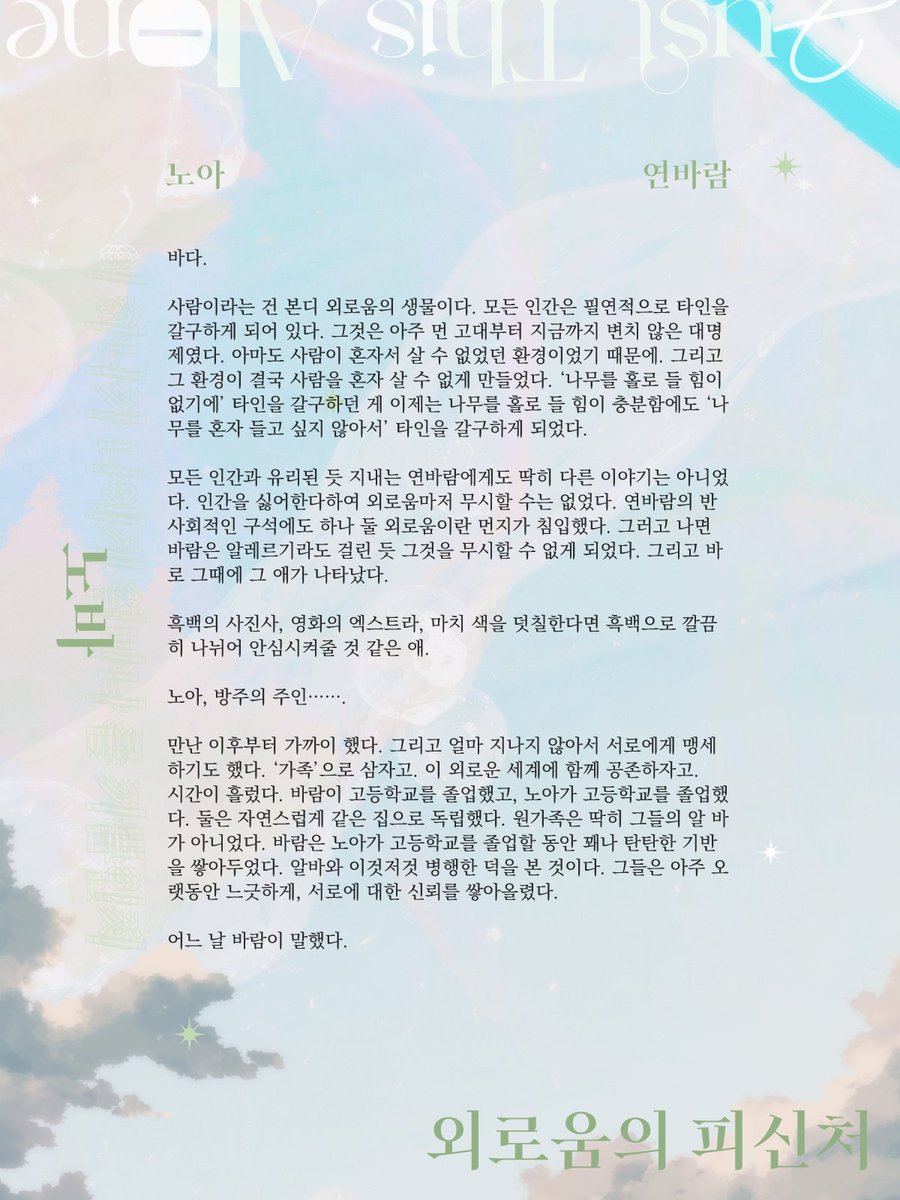 NNth_Episode's tweet photo. ✶외로움의 피신처

노아와 연바람이 반짝이는 햇빛 아래 가족이 될 것을 맹세합니다. https://t.co/2WgGXhVakd