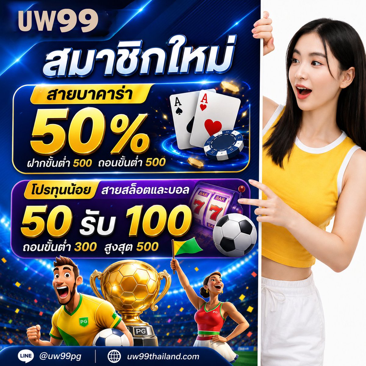 ACE333th's tweet photo. 🎉 โปรแรงสำหรับสมาชิกใหม่!
💛 ฝาก 50 รับ 100
💙 บาคาร่า รับเพิ่ม 50%

รีบสมัครก่อนพลาด!
คลิก..👉 https://t.co/wT1ZVKKsrT
สมัคร 💕 https://t.co/Moh7R0IKQ2

#UW99 #50รับ100 #บาคาร่าคืนกำไร #สล็อต #แทงบอล #โปรดีบอกต่อ https://t.co/pa04re89Zk