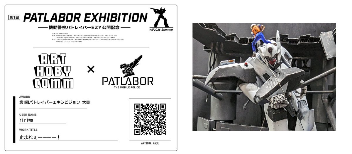 patlabor0810's tweet photo. パトレイバーエキシビジョン 大賞発表！

映えある第1回パトレイバーエキシビジョン 大賞はririwo氏による、
作品名：「止まれぇーーーー！」
が受賞されました！
皆さんもすぐに思い浮かぶ、劇場版1のあのシーンの再現です。
https://t.co/66lGgUnJmT

センム賞については現在選定中でございますので、発表まで今しばらくお待ちくださいませm(__)m

#patlabor