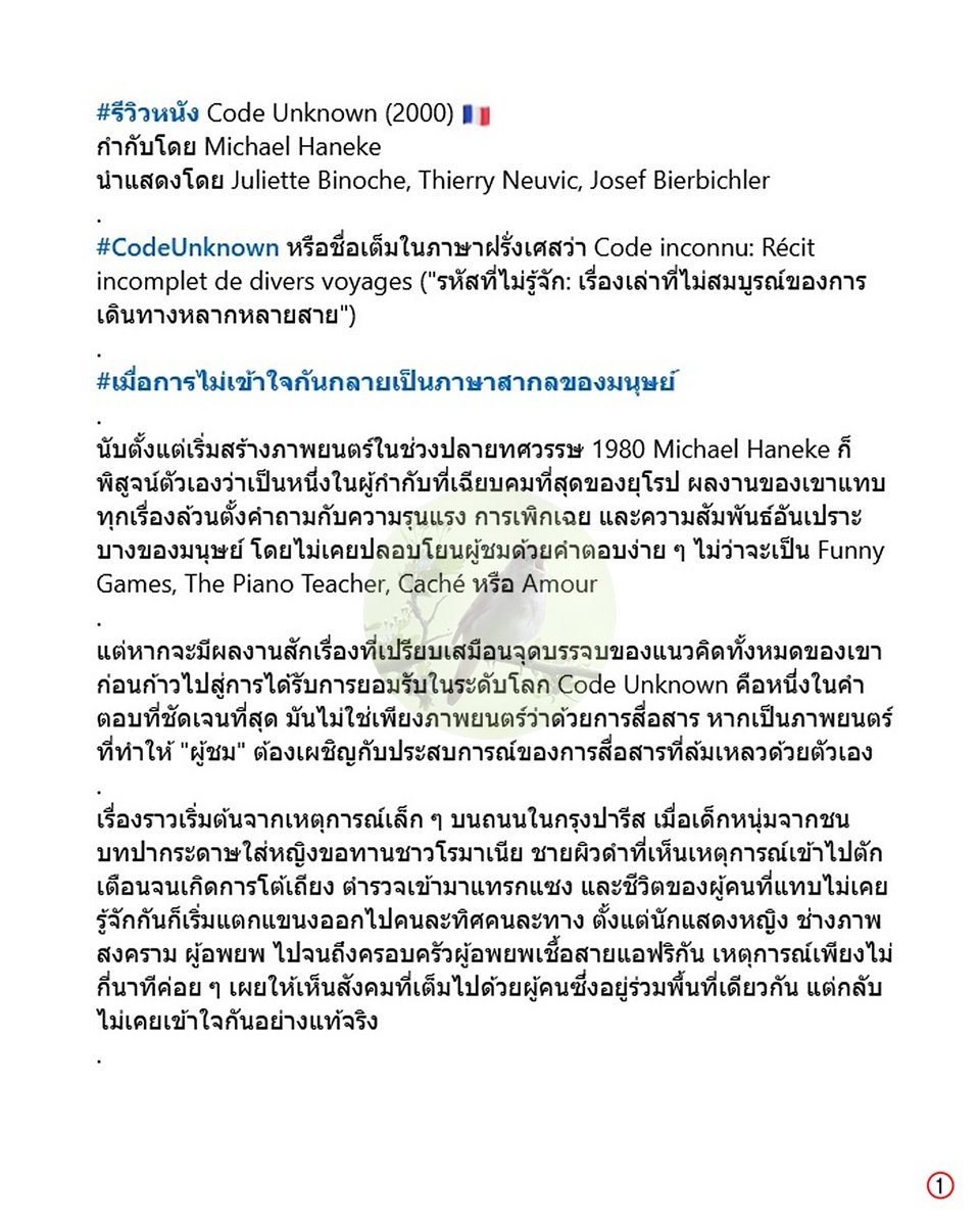 Night_Gale's tweet photo. #CodeUnknown #รีวิวเต็ม
ทึ่ง! หนังโลก x Cinema Lecture https://t.co/du8qYJNq2d
