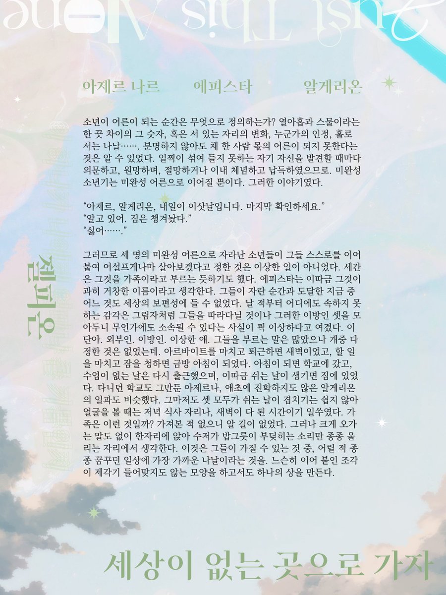 NNth_Episode's tweet photo. ✶세상이 없는 곳으로 가자

아제르 나르, 에피스타, 알게리온 리골로스가 반짝이는 햇빛 아래 가족이 될 것을 맹세합니다.

(캐치프레이즈: @ Fishrimp_030님 커미션) https://t.co/pyv7Q17Hhl