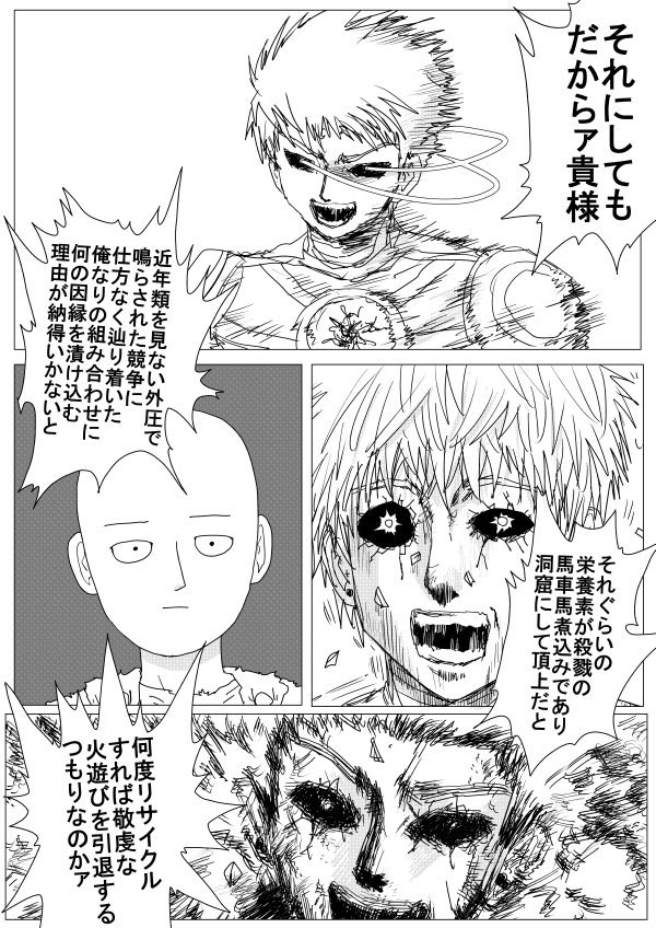 (Fan) One Punch Man tweet media