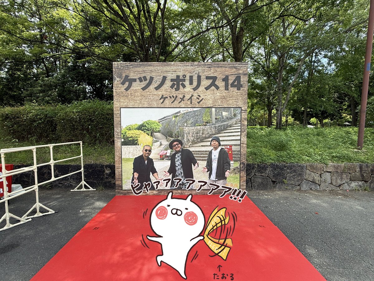 yu__uki1's tweet photo. 久しぶりの投稿✨️
今日はケツメイシの追加公演
いざ大阪城ホールへ
神戸と違って今回は夏仕様のセトリ変更😆
曲も夏っぽくて最高👍
テンションも爆上がり😆
トラックに直筆のサイン👀✨️
思わずパシャリ📸
前回手に入らなかったグッズもちゃんとGET🥴最高の1日だったー☺️ https://t.co/RfpImrvwED