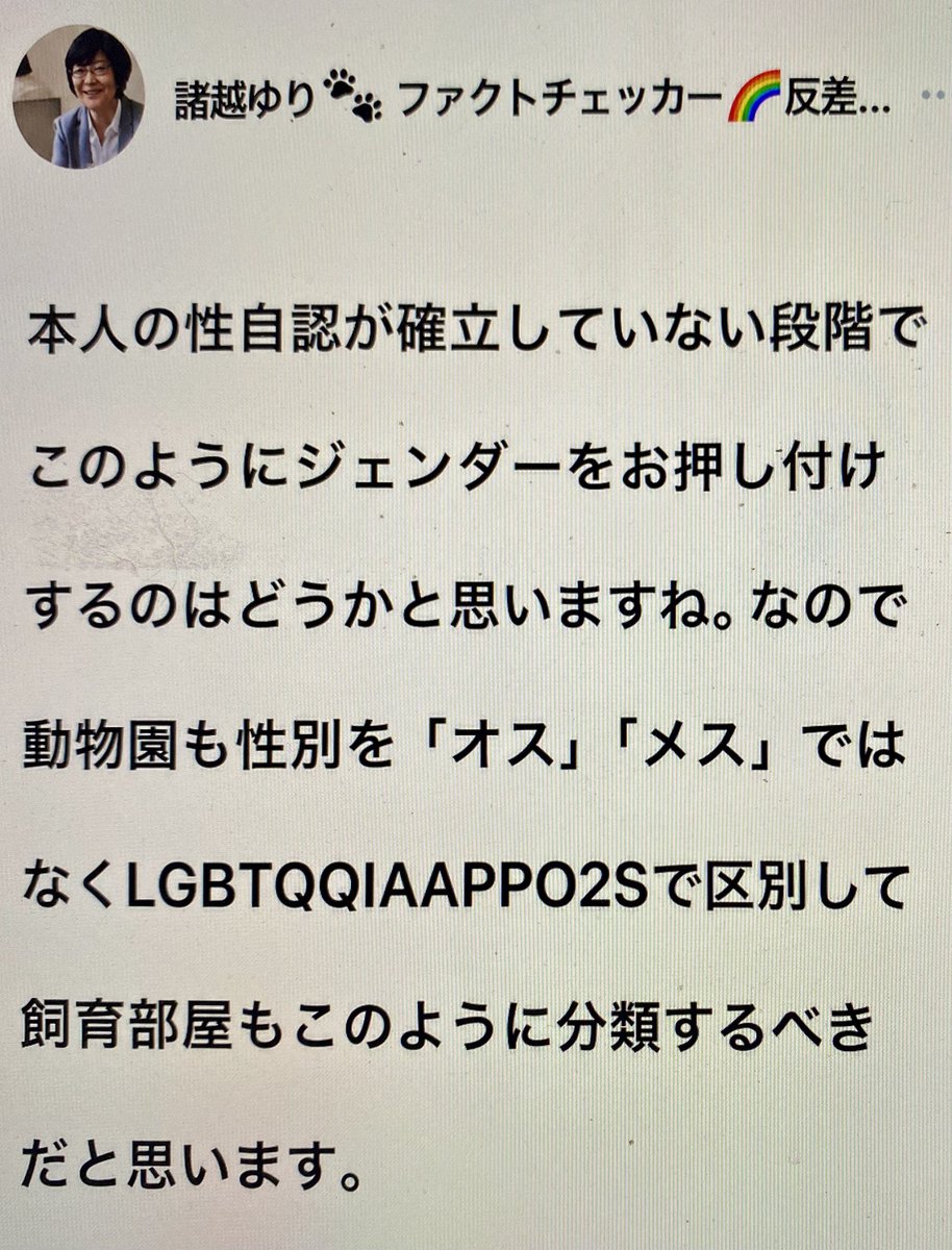 gekibnews's tweet photo. 【悲報】
フェミニストさん、

動物園で「メスの赤ちゃん」「オスの赤ちゃん」という表記を使うのは、

本人の性自認が確立していない段階でのジェンダーの押し付けで、差別的だと主張してしまう https://t.co/Q6HhJWzc2h