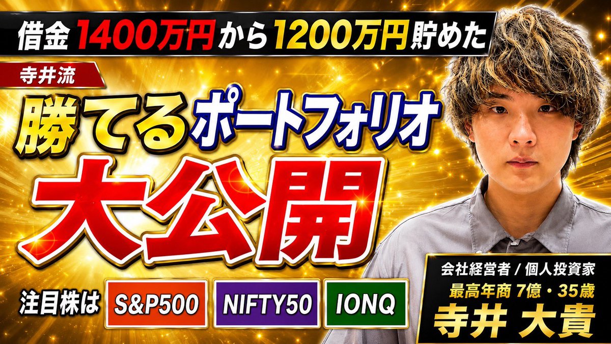 BUYMATER's tweet photo. これからNISA投資で勝ちたいなら必見

#nisa #BUYMA無在庫転売　#バイマ　#副業　#フリーランス　
#月収5万　#月収100万　#脱サラ

https://t.co/P7Spcz8UJH https://t.co/Ph1uA5gBCm