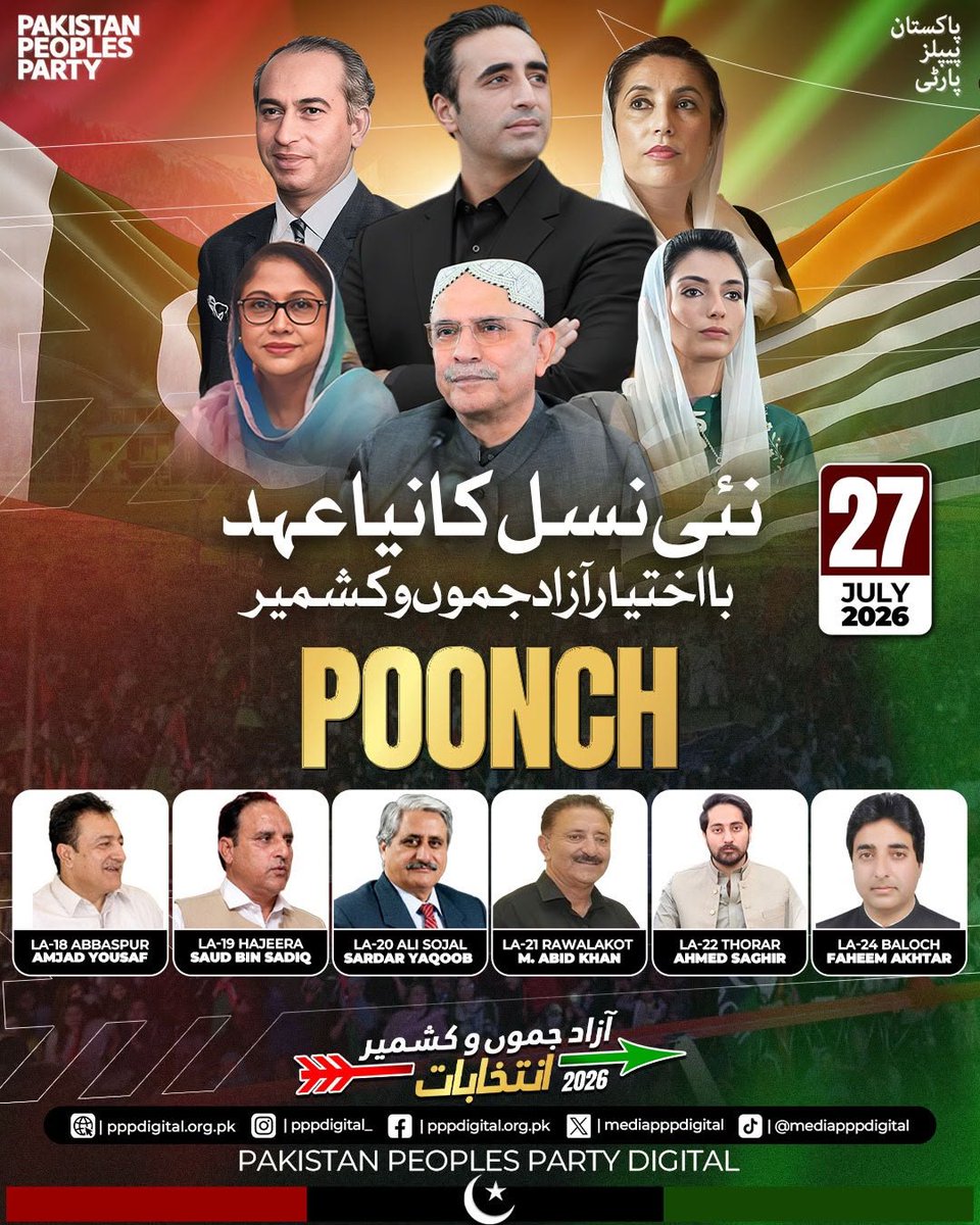 Aroosh_live's tweet photo. خدمت اور ترقی کے سفر کو جاری رکھنے کے لیے 27 جولائی 2026 کو ووٹ کا استعمال کریں۔ تیر کا نشان عوام کی امنگوں کا ترجمان ہے۔ مضبوط اور بااختیار آزاد کشمیر کے لیے تیر پر مہر لگانا ہی ایک درست فیصلہ ثابت ہو سکتا ہے اب بھی #کشمیر_کا_نشان_تیر_کا_نشان https://t.co/WzUEz3WOEh