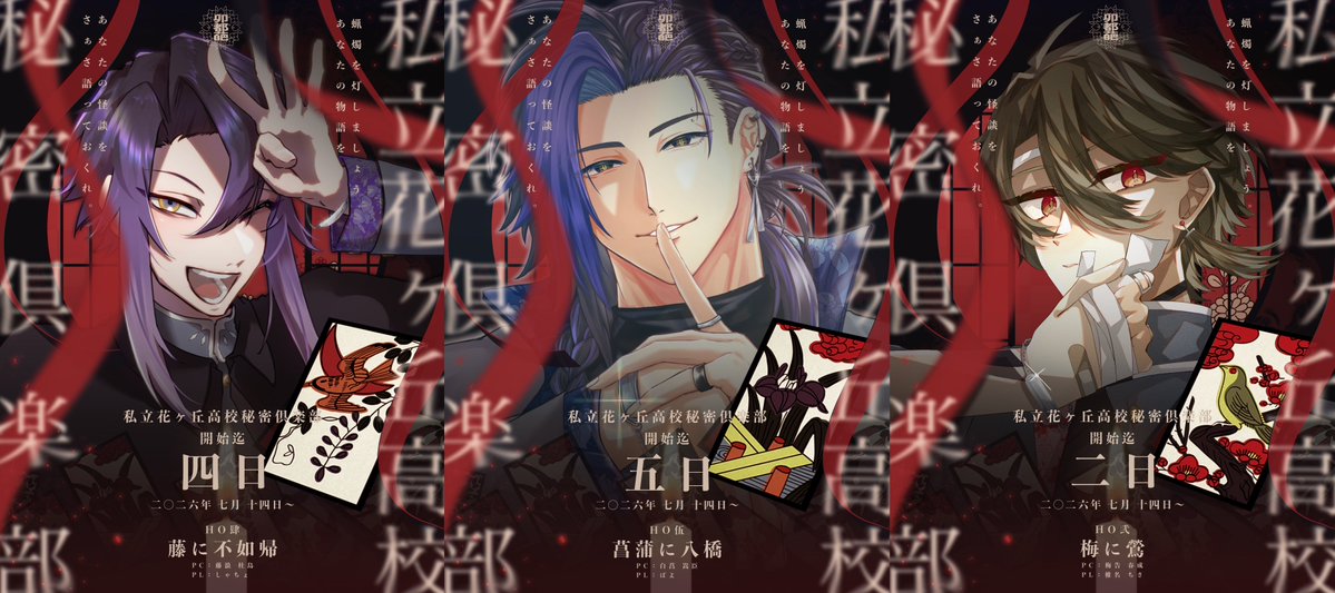 CoC_cs_521's tweet photo. ❖　　　　クトゥルフ神話TRPG　　　　❖
　　 　　私立花ヶ丘高校秘密倶楽部　
　　　　【　　　月隠り班　　　 】

　　　　   ❖　　卯都葩高校　　❖

　❖HO梅に鶯　　　梅告 春成 - 椎名ちさ
　❖HO藤に不如帰　藤浪 杜鳥 - しゃちょ
　❖HO菖蒲に八橋　白菖 嵩臣 - ぱよ https://t.co/9bTyTENtV0