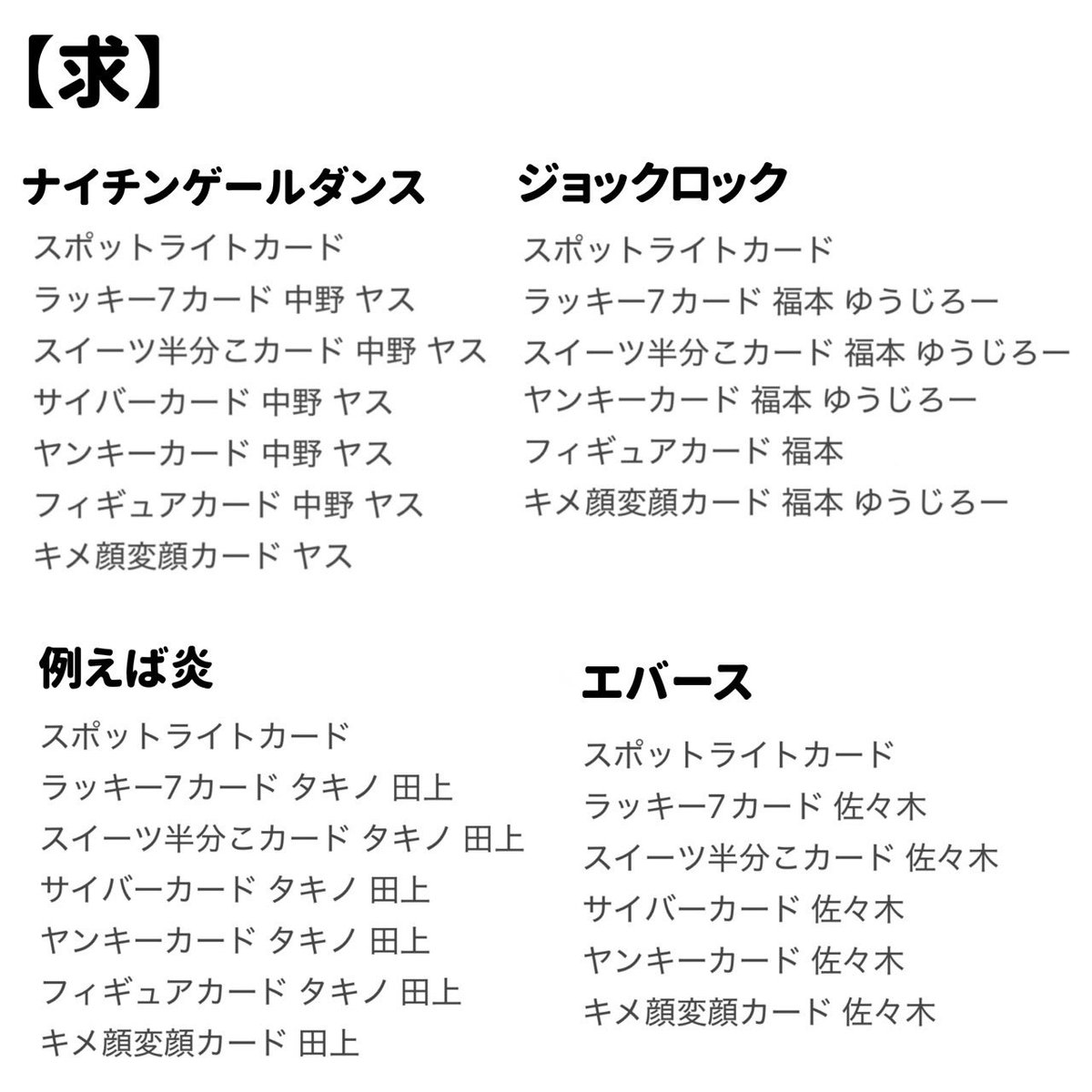 Q4rg9e's tweet photo. よしもとコレカ 7th 交換

【譲】 画像1〜2枚目

【求】 画像3〜4枚目

郵送での交換希望です。
お気軽にお声がけください。 https://t.co/OYsxX0fa5c