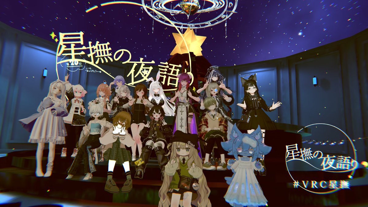 Shiro337566's tweet photo. #VRC星撫
昨日はイベント 星撫の夜語り　に行きました。
ゆったり朗読を聞きながら、沢山癒して貰いました！
次回も参加出来る様に頑張りま～す！ https://t.co/t3GhQ8URsi