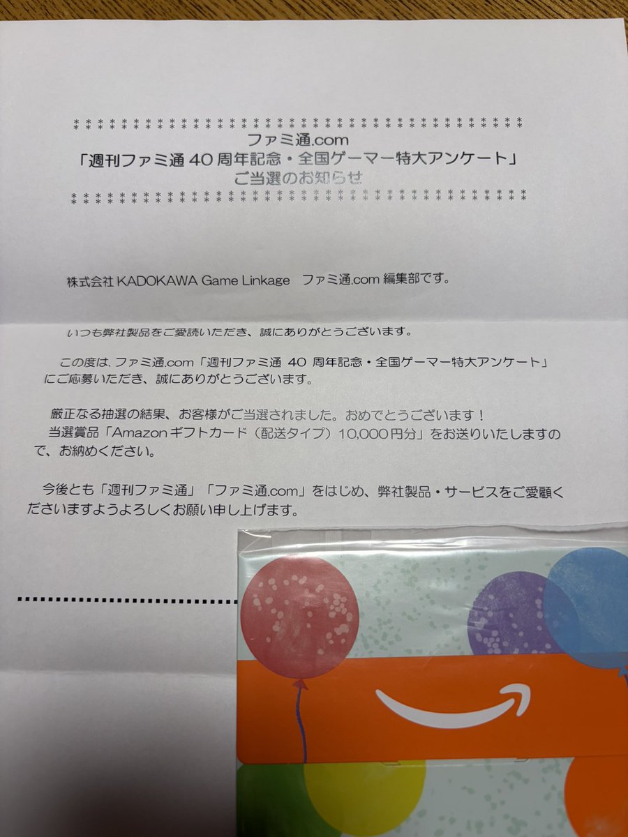 Triad_2842's tweet photo. 帰ってきたら当選してた！🎉✨
1万円分はデカい笑 https://t.co/LxHFqzIyFW