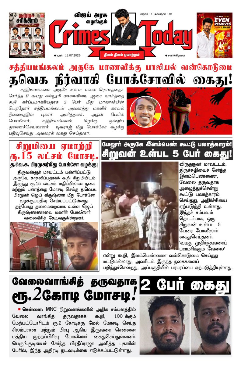 k567627_k's tweet photo. இந்த #SofaModel ஆட்சியில் தமிழ்நாடெங்கும் கொலை, கொள்ளை,பாலியல் வன்கொடுமை,என நாளுக்கு நாள் அதிகரித்து வருகிறது.
சட்டம் ஒழுங்கை காப்பாற்ற வேண்டிய #PartTimeCM Weekend-யை Vibe செய்துகொண்டிருக்கிறார்.
நீங்கள் சொன்ன மாற்றம் இதுதானா @TVKPartyHQ?
#CrimesToday #TVKFails #VijayFails https://t.co/OGruNtbaia