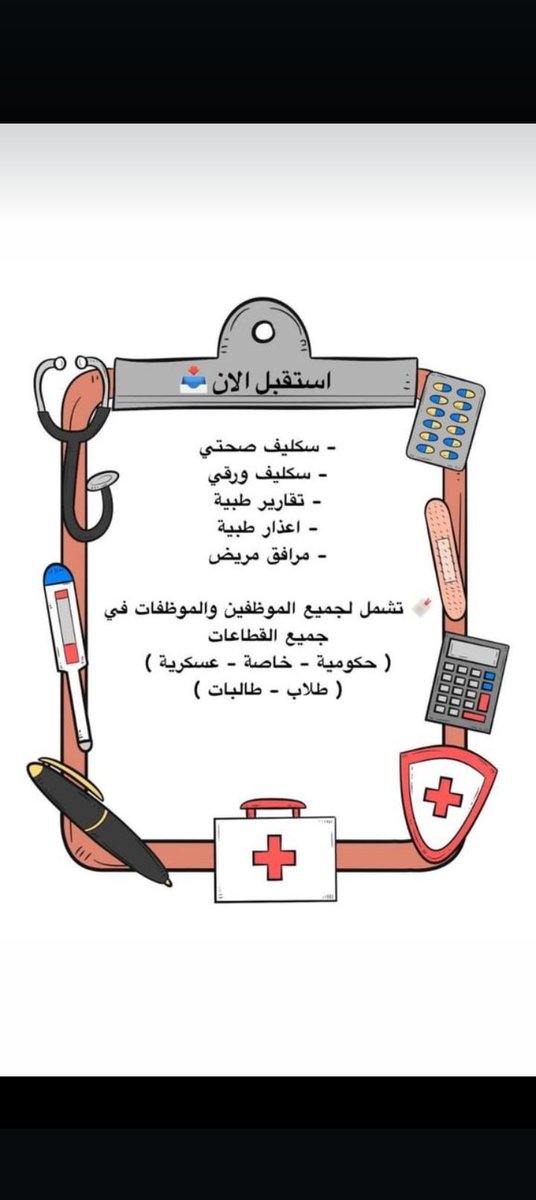 abd521856's tweet photo. 🏥 سكليف الطبي الرسمي 🏥
أعذار طبية | تقارير طبية معتمدة
موثقة في نظام صحتي 
 مختومة ورسمية 
 صالحة للعسكريين، المدنيين، والموظفين في القطاعين العام والخاص

الثقة أساس التعامل 
 تعامل مضمون وسري بكل احترافية
https://t.co/sPP1sHXs2X https://t.co/BvXhWWVqiF
