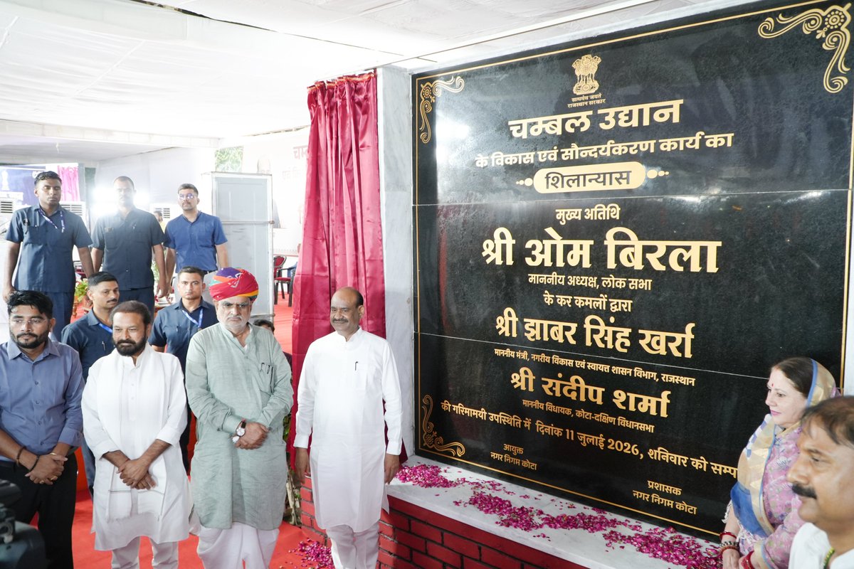 ombirlakota's tweet photo. संसदीय क्षेत्र कोटा के ऐतिहासिक चम्बल उद्यान के पुनर्विकास कार्यों का शिलान्यास करने का अवसर मिला। कोटा सहित पूरे हाड़ौती की पहचान रहा यह उद्यान दशकों तक हर शहरवासी की पहली पसंद और उसकी सुनहरी यादों का अभिन्न हिस्सा रहा है। करीब 80 करोड़ रुपए की लागत से चम्बल गार्डन का समग्र पुनर्विकास किया जाएगा। विश्वास है कि नए स्वरूप में यह उद्यान आधुनिक शहरी विकास, प्राकृतिक सौंदर्य और सांस्कृतिक विरासत का अद्भुत संगम बनकर कोटा की नई पहचान के रूप में उभरेगा।
कोटा के समग्र विकास का जो सपना हमने देखा था, वह अब तेजी से धरातल पर साकार हो रहा है। मुझे विश्वास है कि आने वाले वर्षों में हमारा कोटा शिक्षा के साथ-साथ खेल, स्वास्थ्य, पर्यटन, आधुनिक इंफ्रास्ट्रक्चर और कनेक्टिविटी के क्षेत्र में भी देश के अग्रणी शहरों में अपनी विशिष्ट पहचान स्थापित करेगा।

#Kota