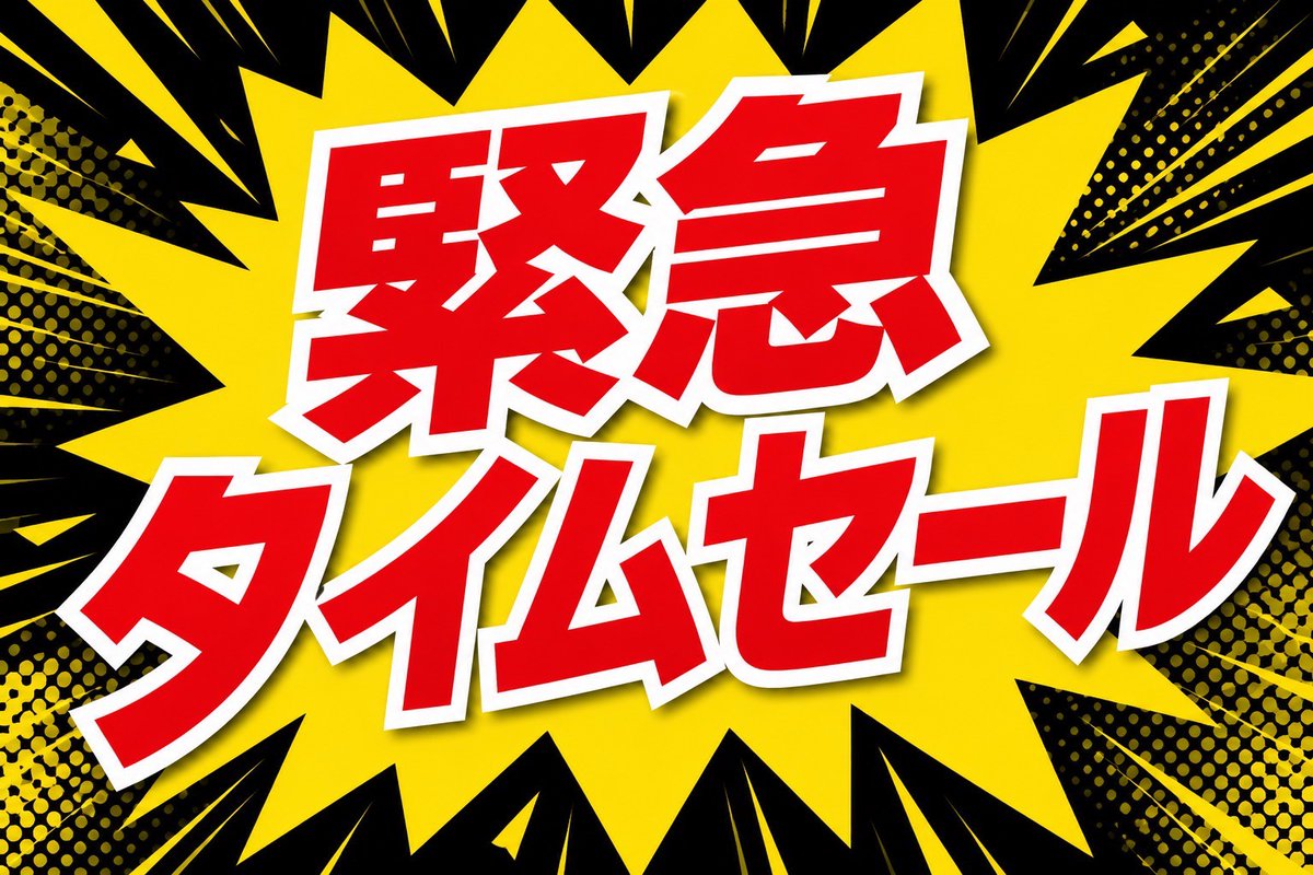 🔥福島2Rは 