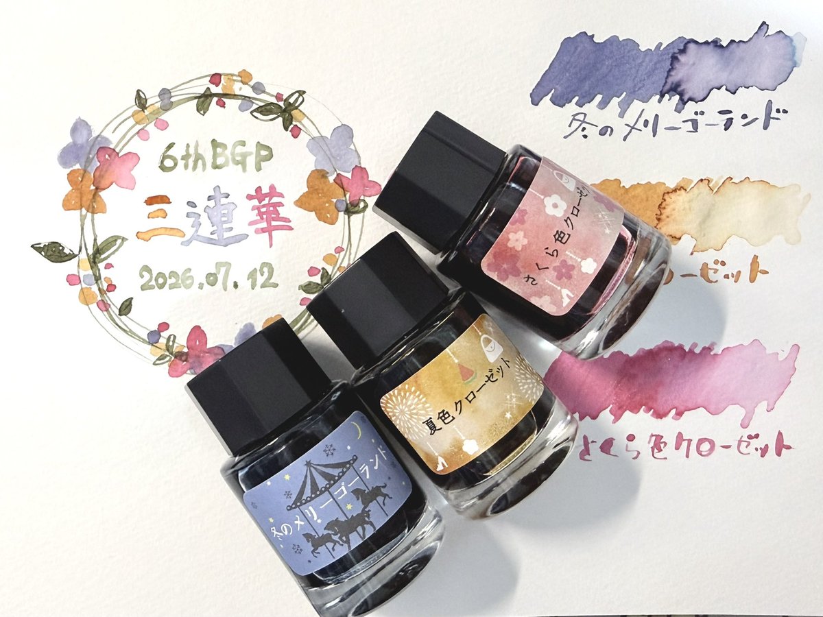 hal_i_00's tweet photo. 使ったインク

三連華だけラメ入りなので
原画はキラキラしてます✨ https://t.co/uQOqD7NQZP