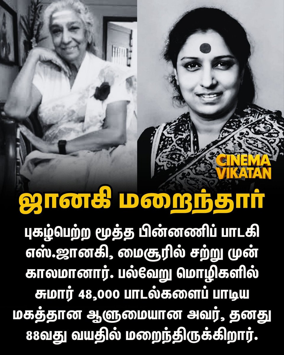 being_jaypee's tweet photo. RIP Janaki amma 🕊️ 🕊️ 💔 

#SJanaki #Janaki https://t.co/0FfOKklOfy
