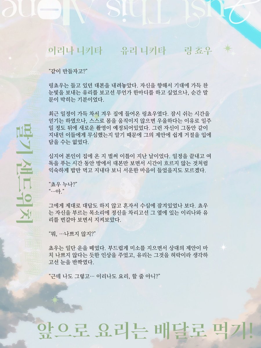 NNth_Episode's tweet photo. ✶앞으로 요리는 배달로 먹기!

이리나 니키타, 유리 니키타, 링 쵸우가 반짝이는 햇빛 아래 가족이 될 것을 맹세합니다. https://t.co/yvmD07Mh6r