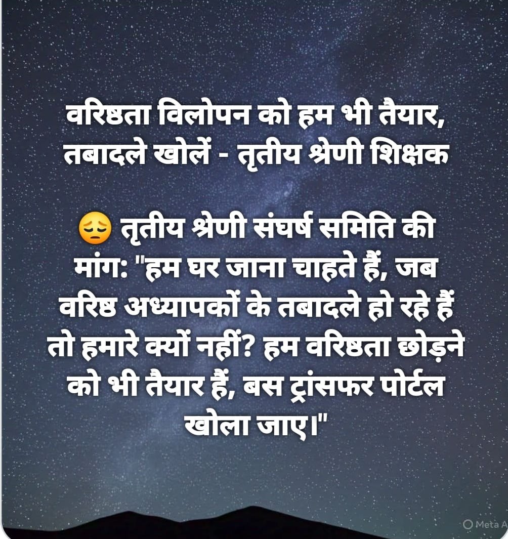 PRIMARYEDUCAT13's tweet photo. अगर यह सरकार भी तृतीय श्र��णी शिक्षकों के ट्रांसफर नहीं करती है तो2028में प्रदेश में एक पार्टी जन्म लेगी RSPराष्ट्रीय सेवा पार्टी/रासपा यह पार्टी पूर्णत: शिक्षकों की पार्टी होगी जिसमेंVRS &amp; Retirement शिक्षक मौजूद होंगे जो MLA,MP,मंत्री,मुख्यमंत्री बनेंगे और प्रदेश की सूरत बदलेंगे https://t.co/aPx8V9RAH8