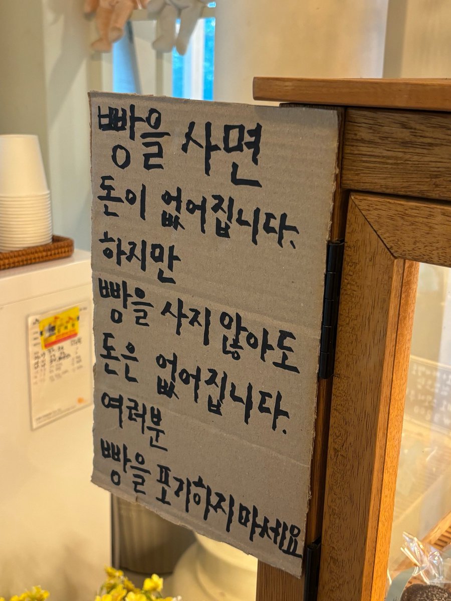ujiaaaaa_'s tweet photo. 빵을 사면 돈이 없어집니다
하지만 빵을 사지 않아도 돈은 없어집니다 
여러분 빵을 포기하지 마세요 https://t.co/MUbNm6np2R