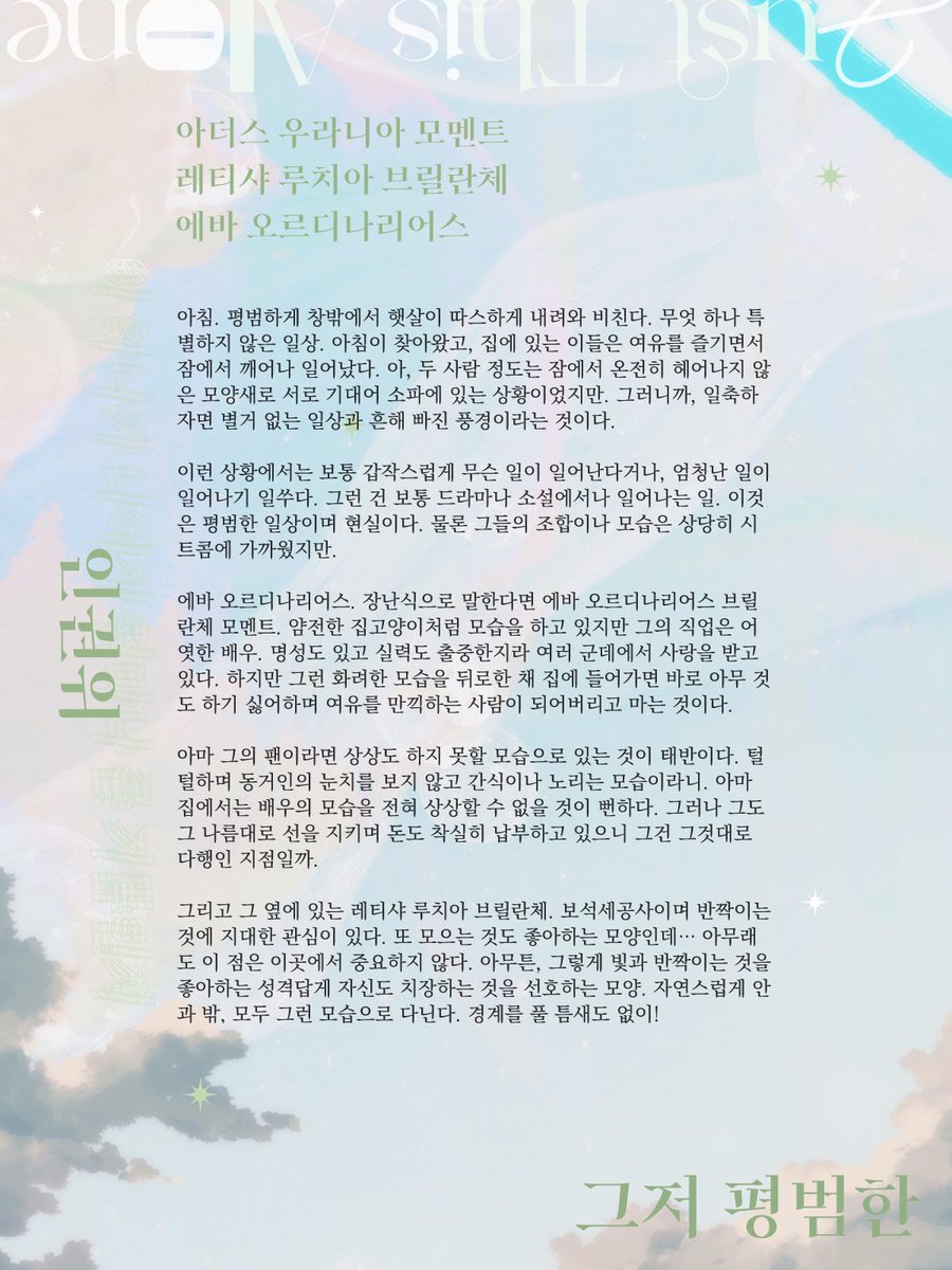 NNth_Episode's tweet photo. ✶그저 평범한

아더스 우라니아 모멘트, 레티샤 루치아 브릴란체, 에바 오르디나리어스가 반짝이는 햇빛 아래 가족이 될 것을 맹세합니다. https://t.co/GxXIib746Y