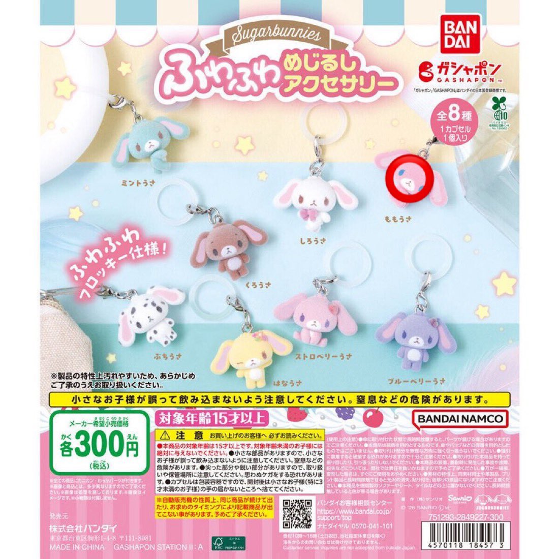 rm_2628's tweet photo. 【交換】シュガーバニーズ　ふわふわめじるしアクセサリー　シュガバニ

［求］ももうさ
［譲］くろうさ or はなうさ
都内手渡し優先、郵送も相談可

コンプ目的です
検索からでもお気軽にお声掛けいただければ幸いです🌷
#シュガーバニーズ https://t.co/h858LR1Yhg