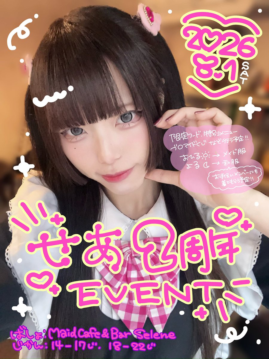 S2_ea_S2's tweet photo. 2026.8.1🎀せあ2周年イベント開催❣️
せあちは7月でせれねに来て2年経ちました！(はやい)
限定フードやドリンクなど提供しますのでみんなでワイワイしたいですඉ  ̫ඉ
お手伝いメイドちゃんたちには、普段みんなが着ないような系統の私の私服着てもらいます❣️😻
お席予約がなんと今日から‼️‼️‼️⬇️ https://t.co/ZaFCDckEJi