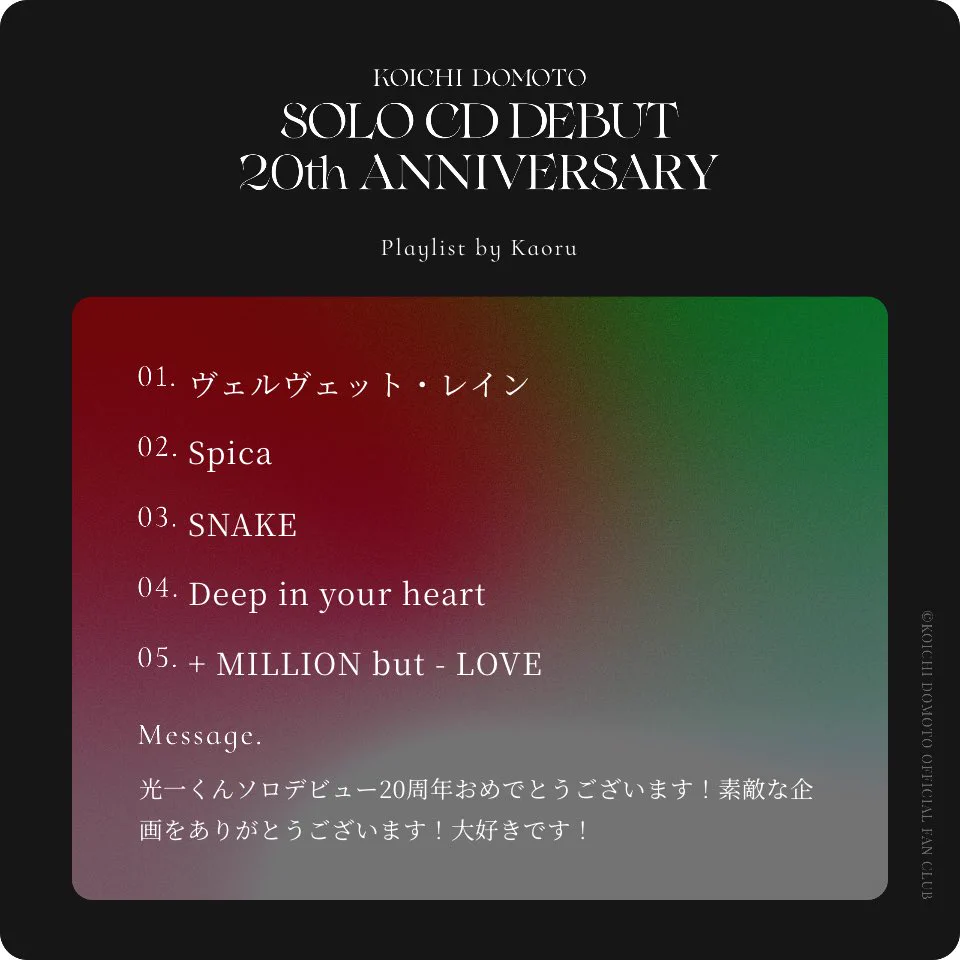 堂本光一 ソロライブ映像・CD まとめ売り　未開封 堂本光一ソロCDデビュー20周年、ファンクラブがプレイリスト企画開始
