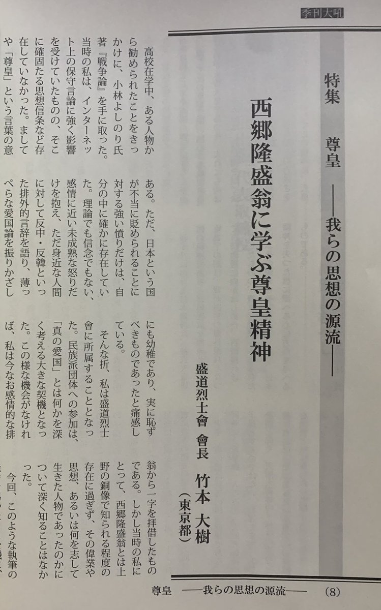 uyoku01's tweet photo. 竹本大樹氏（盛道烈士會會長）

「尊王」とは、単なる　天皇崇拝ではない。それは、日本の歴史と伝統を敬い、祖先より受け継がれてきた文化と精神を守り、自らもまたその歴史の連続性の中に生きることを自覚する精神なのである。

令和8年7月1日「大吼」通巻333号　大吼出版 https://t.co/a1zE9Ouc09
