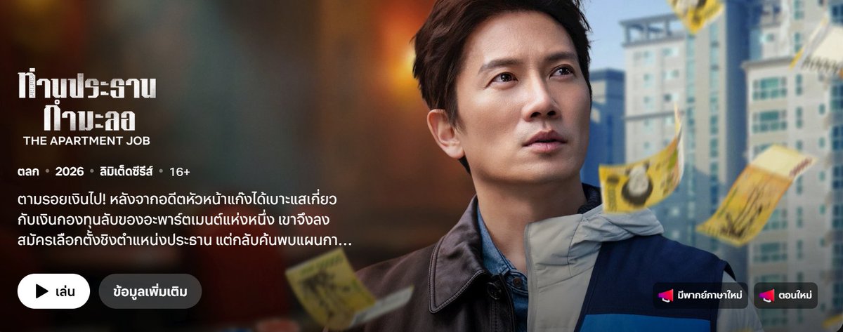JisungThailand's tweet photo. ตอนที่ 1 #TheapartmentJob  
 
 มาแล้วค่ะ !! มีทั้งซับไทยและพากย์ไทย 
รับชมได้ที่ #Netflix https://t.co/0wpDQOsdHr