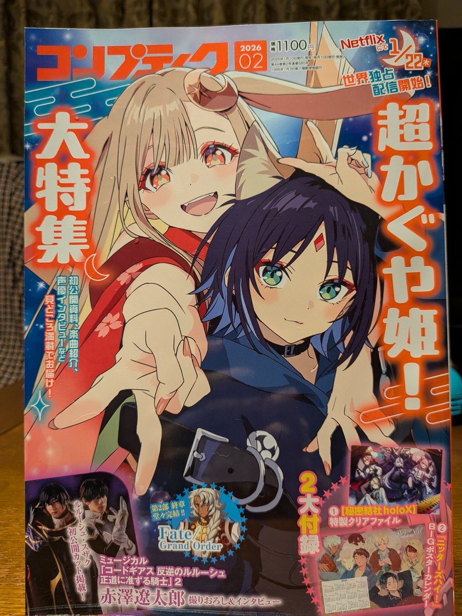 Arielholo's tweet photo. ゲーマーズにてコンプティーク2月号を遂にGET‼️✨️
これでまた1つお宝が増えたよ〜　
🐰🦊🐙
#超かぐや姫　#コレクション https://t.co/Ow0m6eSnjE