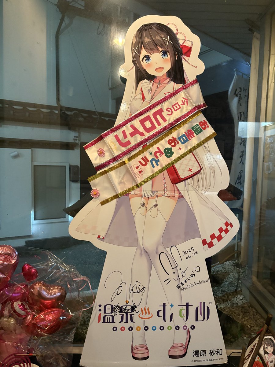 今日は砂和さんの誕生日です。 みなさんありがとうございます。 #温泉