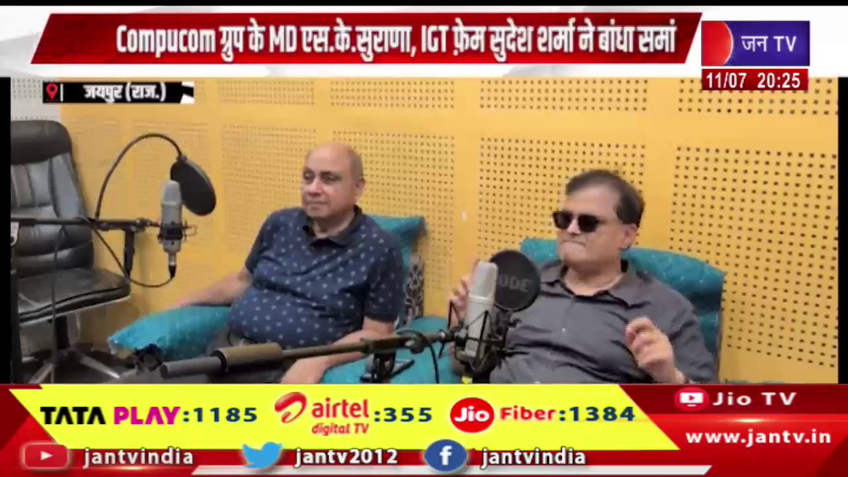 JANTV2012's tweet photo. Jaipur News | Compucom ग्रुप के MD एस.के.सुराणा,IGT फेम सुदेश शर��मा ने बांधा समां | JAN TV
https://t.co/UjSl9MDkx8
#jaipurnews #CompucomGroup #SKSurana #SudeshSharma #EntertainmentNews #EventHighlights #RajasthanNews #JaipurEvents #MusicEvent #CelebrityPerformance #CulturalProgram #LatestNews #NewsUpdate #EntertainmentUpdate #jantv_opn @sksurana_jantv