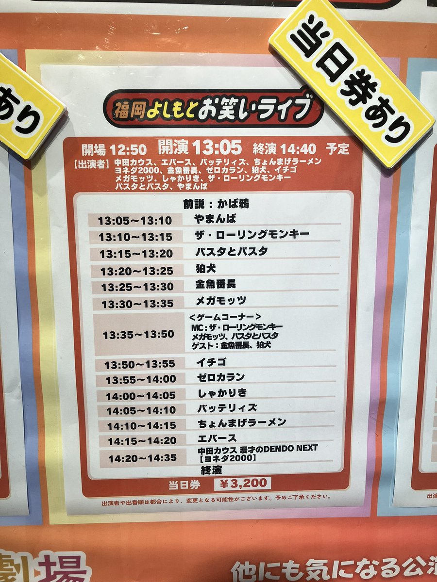 Sotsugyo_6's tweet photo. 福岡よしもとお笑いライブ③！楽しかった！表現合ってるか分からないけど、パスタのこのネタの"変なコント"具合大好きだしイチゴとエバースの突き抜け方最高 笑い疲れた https://t.co/jOv5ilrXZb