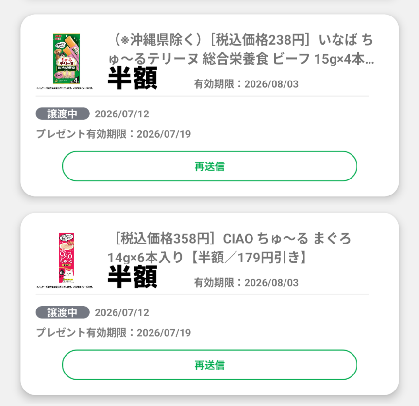 shingo_may2023's tweet photo. ファミマのクーポン
チュール半額
どうせ使わないので欲しい人先着で https://t.co/K3mBYAyVrM