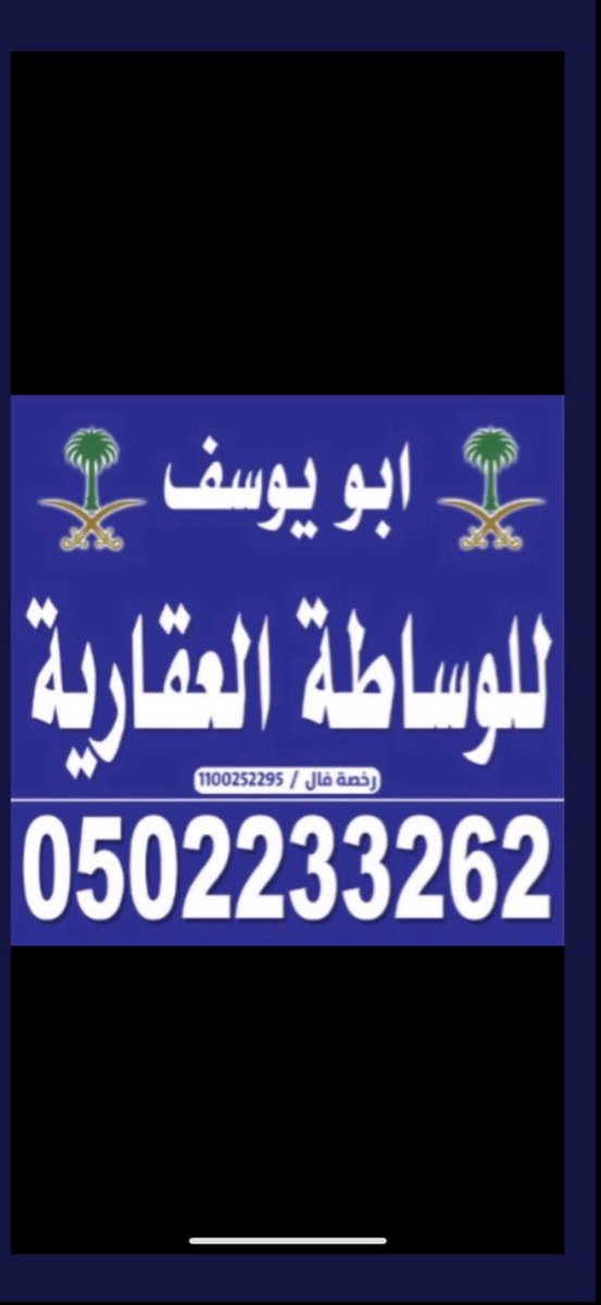 nyh1398's tweet photo. #مخططات_منح_شرق_الرياض مطلوب ارضي سكنيه في مخططات شرق الرياض مرفق رماح 
من المالك او مباشر
0502233262 https://t.co/ChoZS8y1zO