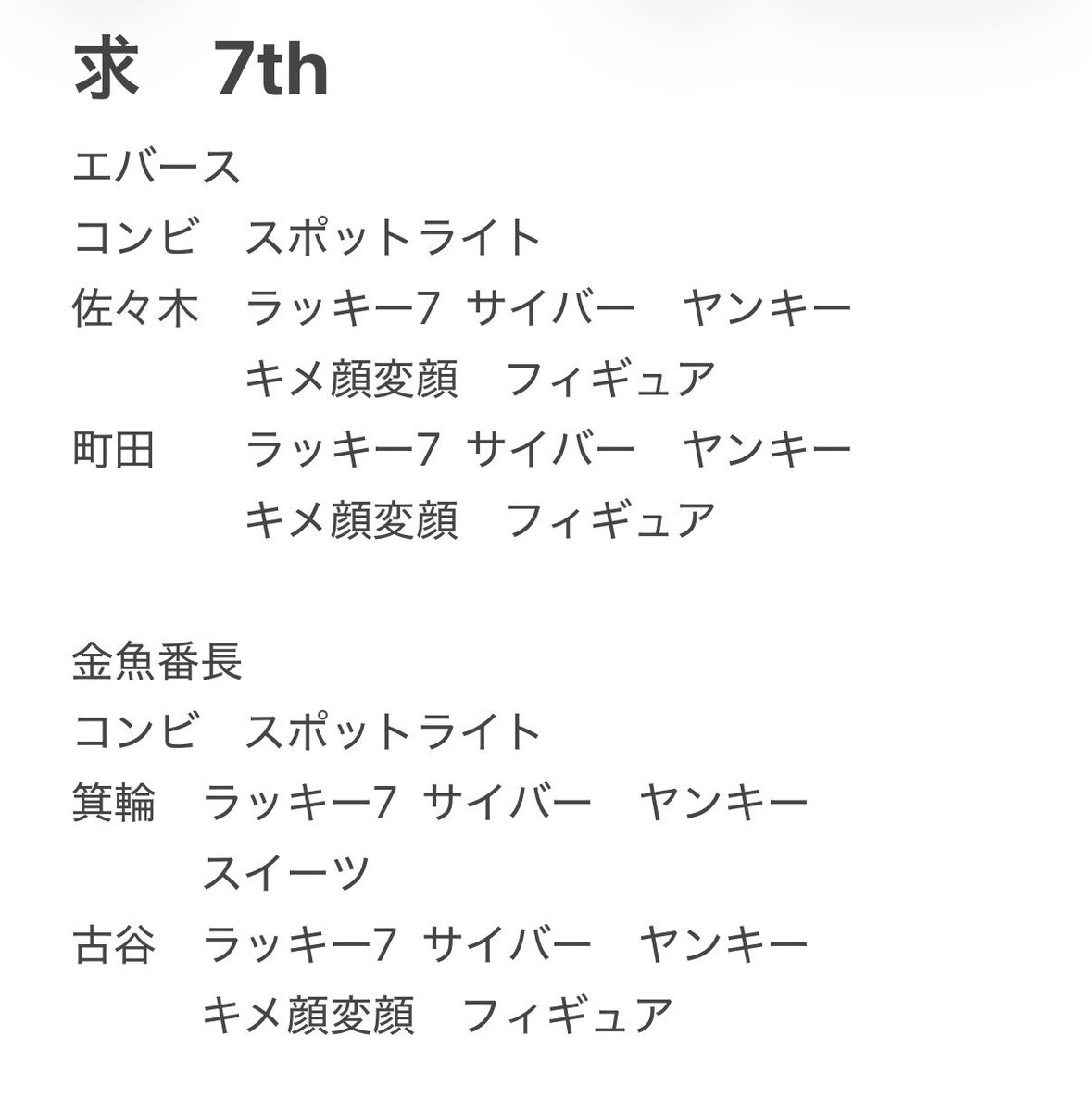 miu0922_'s tweet photo. よしもとコレカ交換　5.6.7th

求　画像1.2枚目
　　（エバース＞金魚番長）
譲　画像3.4.5.6.7枚目

比率違いご検討いたします🙆
まとめての方優先

ご気軽にお声掛けください✉️🍀 https://t.co/APbEcEcotO