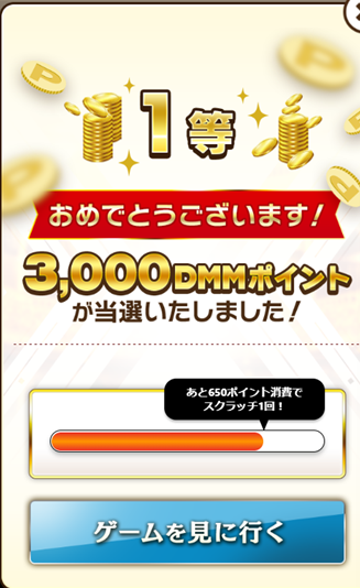 xblaed's tweet photo. DMMのスクラッチ当たるのか・・・ https://t.co/mSUMFLDznh